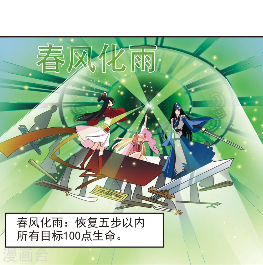 第234话 大战魔蝎1 第19页