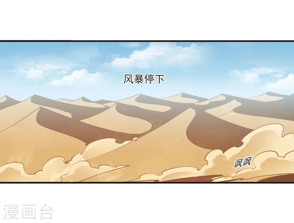 第234话 大战魔蝎1 第21页