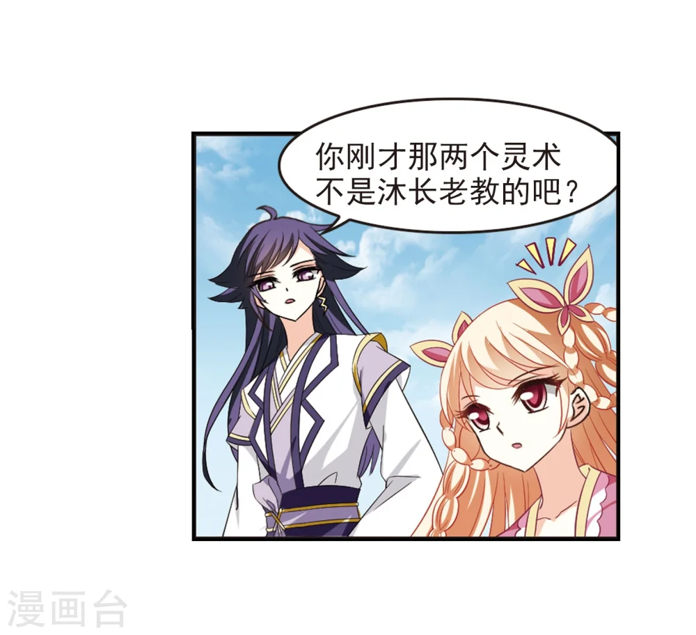第234话 大战魔蝎1 第23页