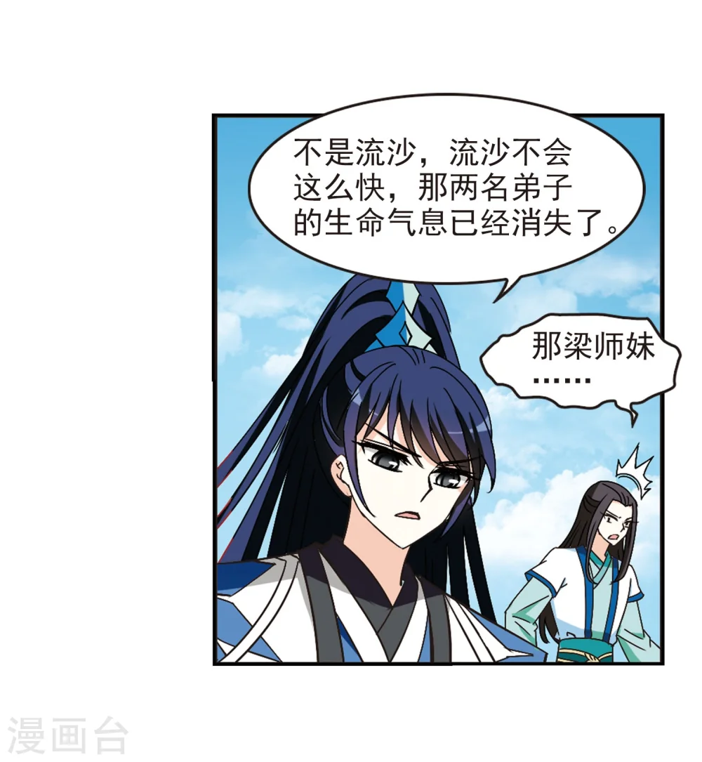 第233话 臻寰秘境3 第3页