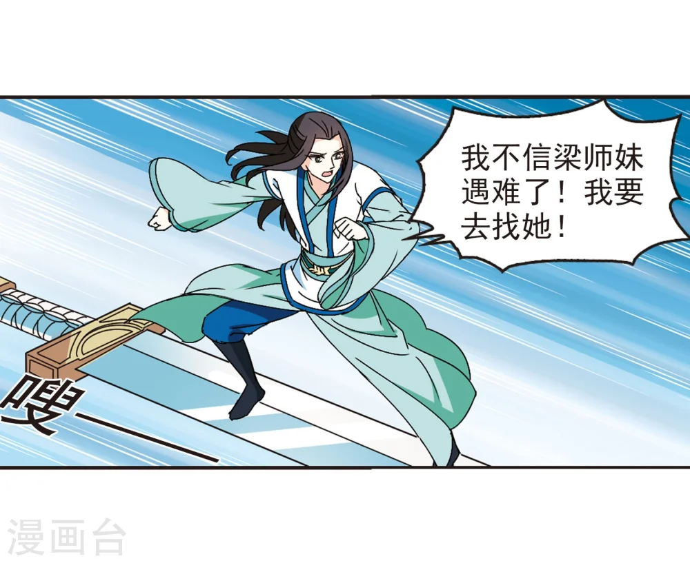 第233话 臻寰秘境3 第4页