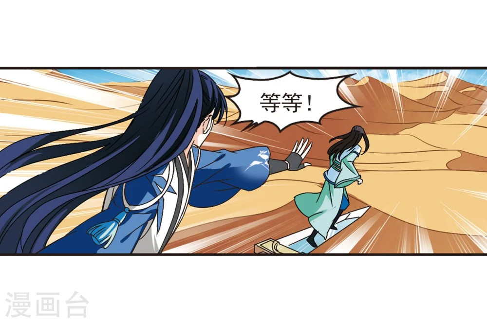 第233话 臻寰秘境3 第5页