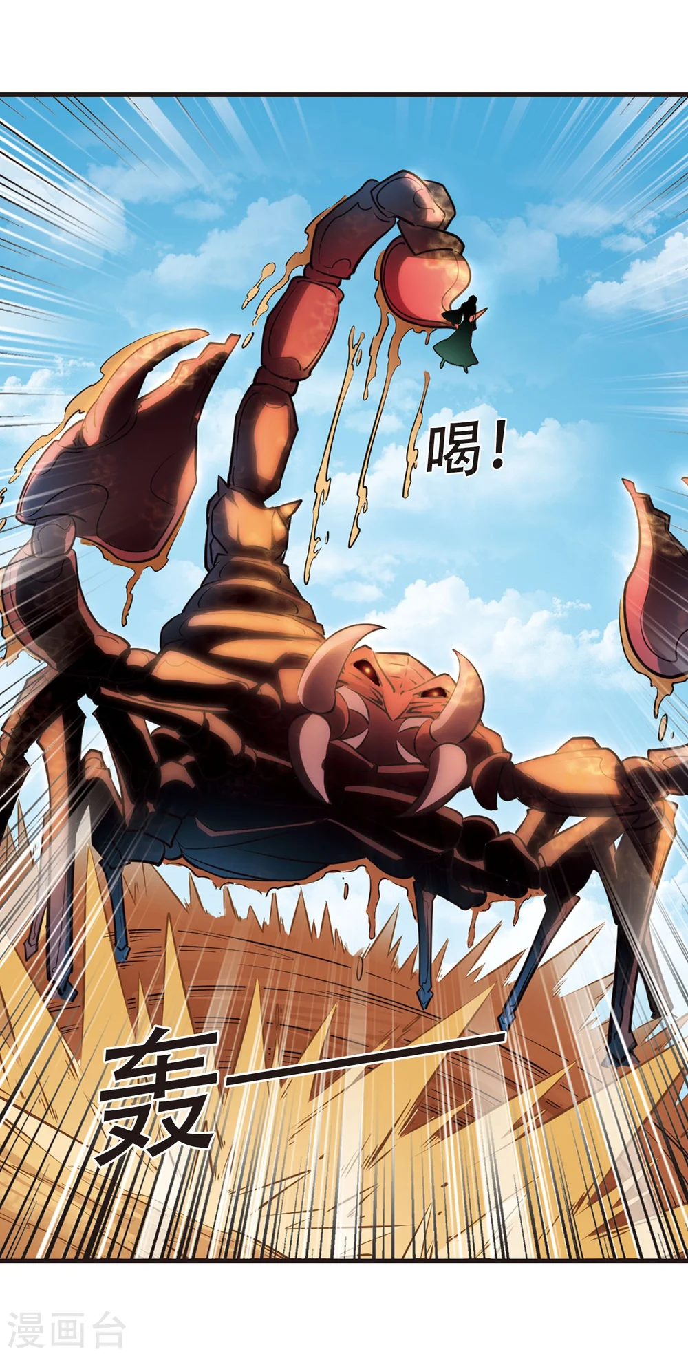 第233话 臻寰秘境3 第9页