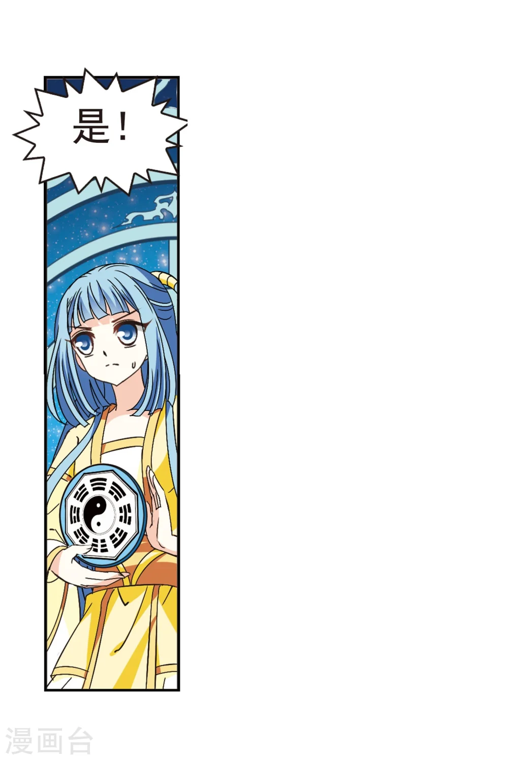 第233话 臻寰秘境3 第13页