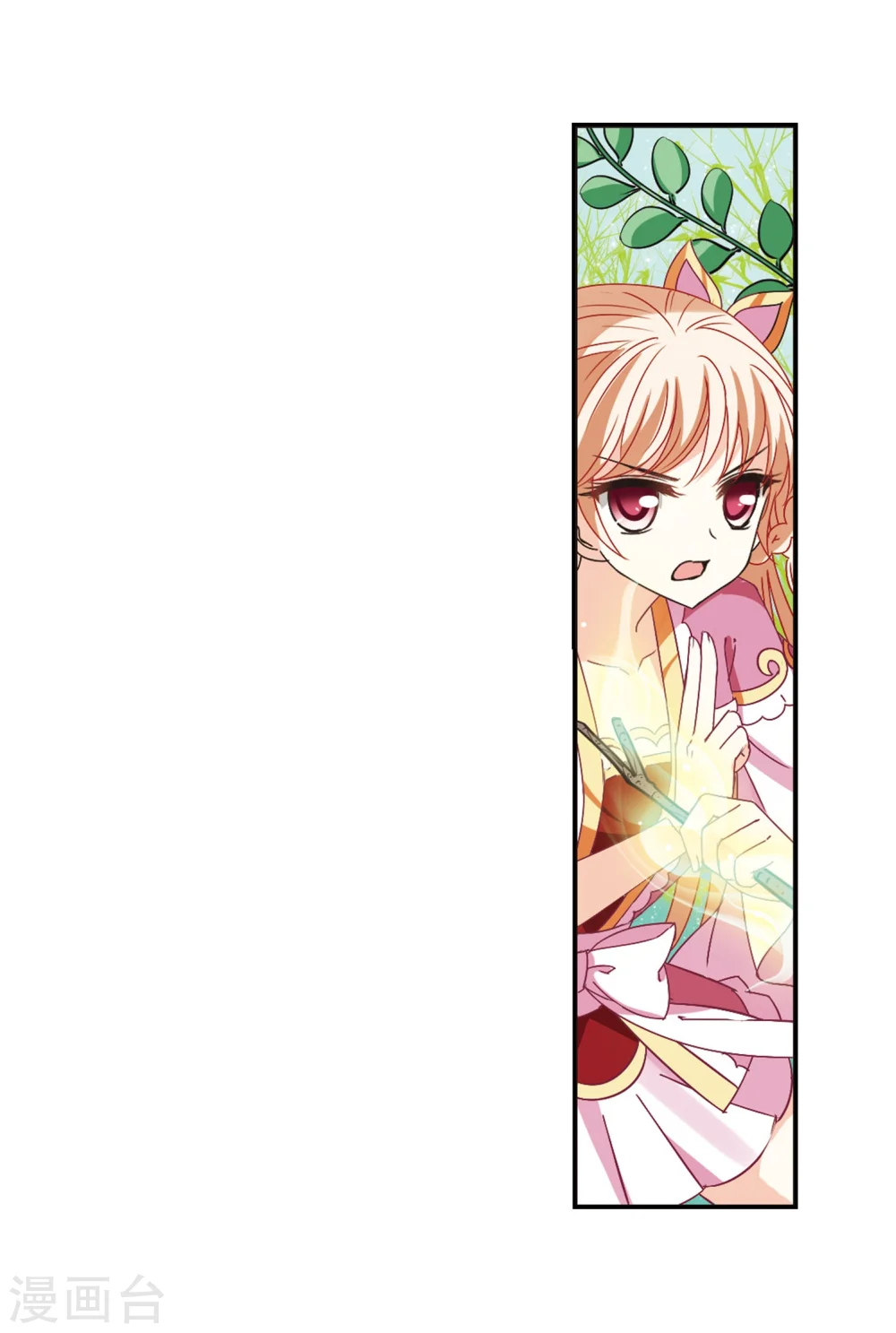 第233话 臻寰秘境3 第14页