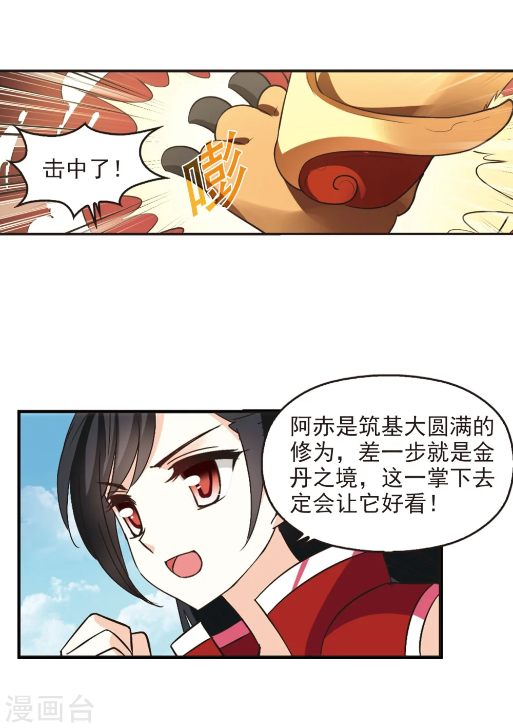 第233话 臻寰秘境3 第20页