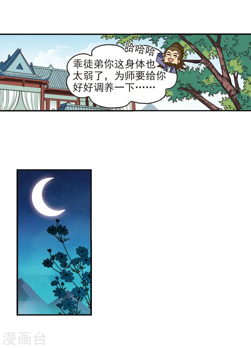 第228话 轻忧之痛1 第5页