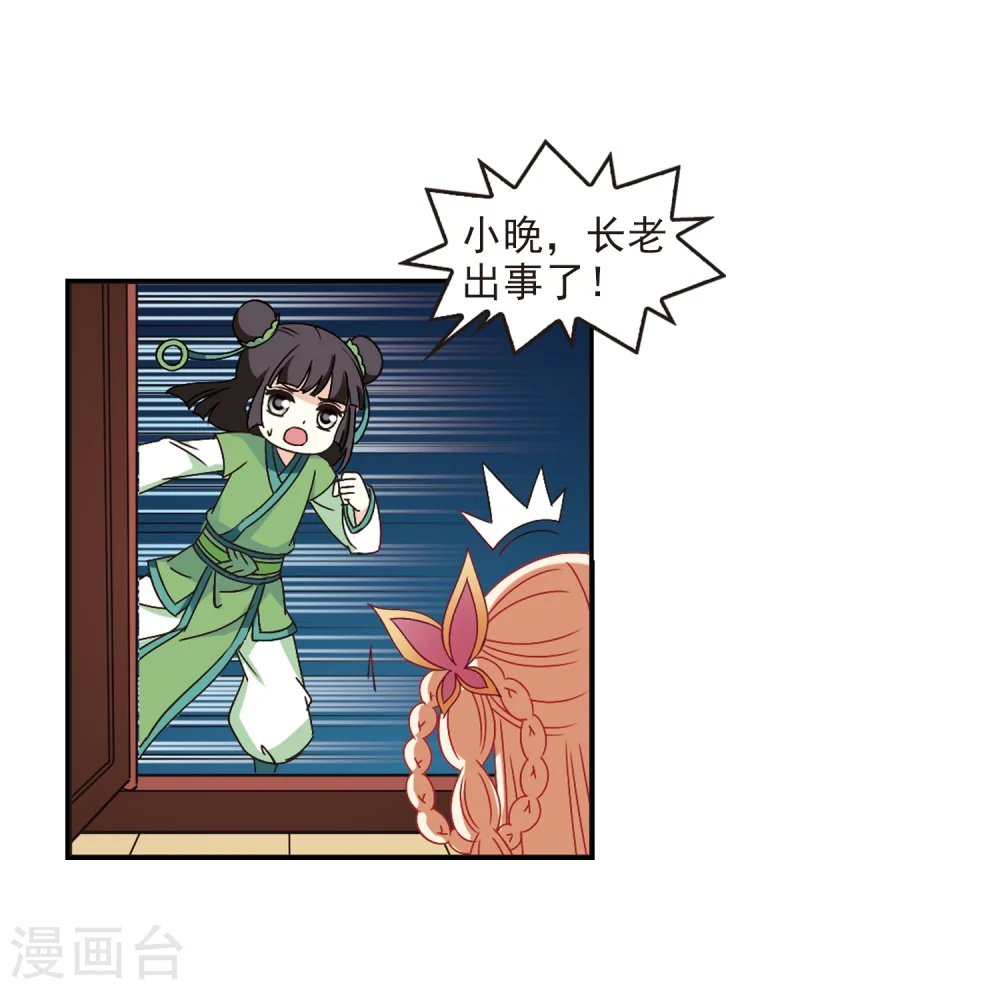 第228话 轻忧之痛1 第8页