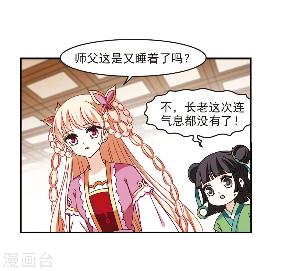 第228话 轻忧之痛1 第14页