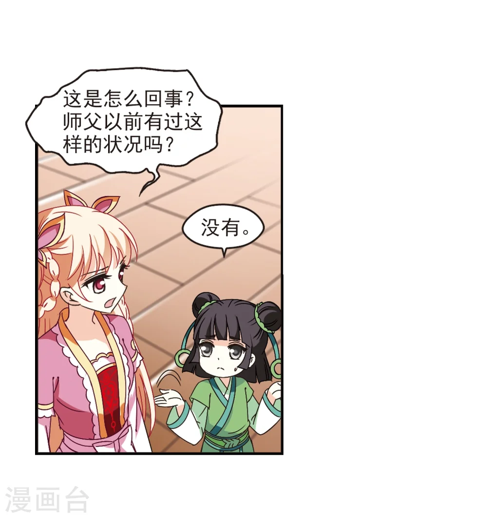 第228话 轻忧之痛1 第20页
