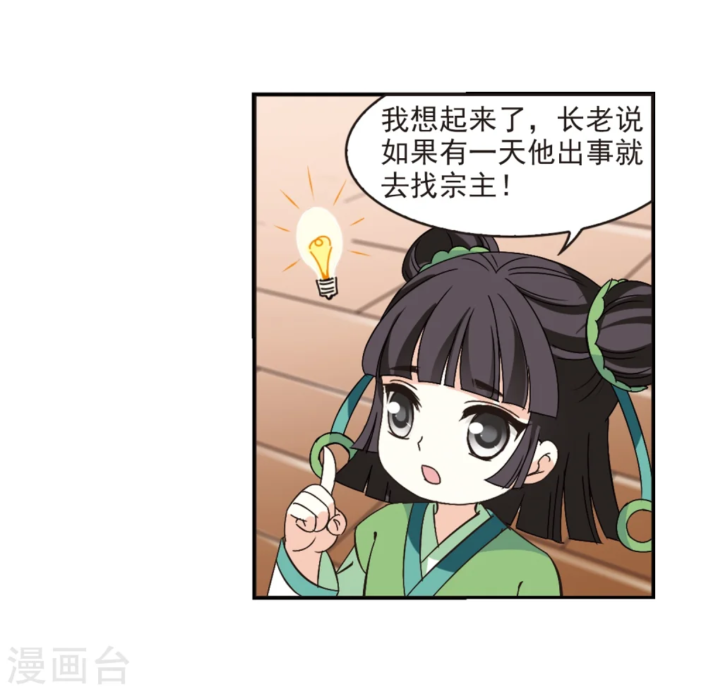 第228话 轻忧之痛1 第21页