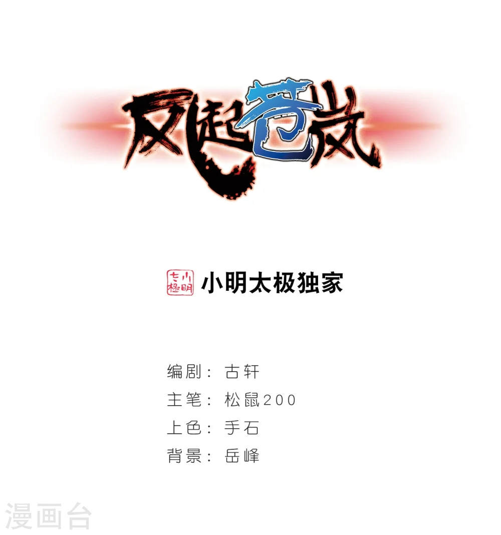 第231话 臻寰秘境1 第1页
