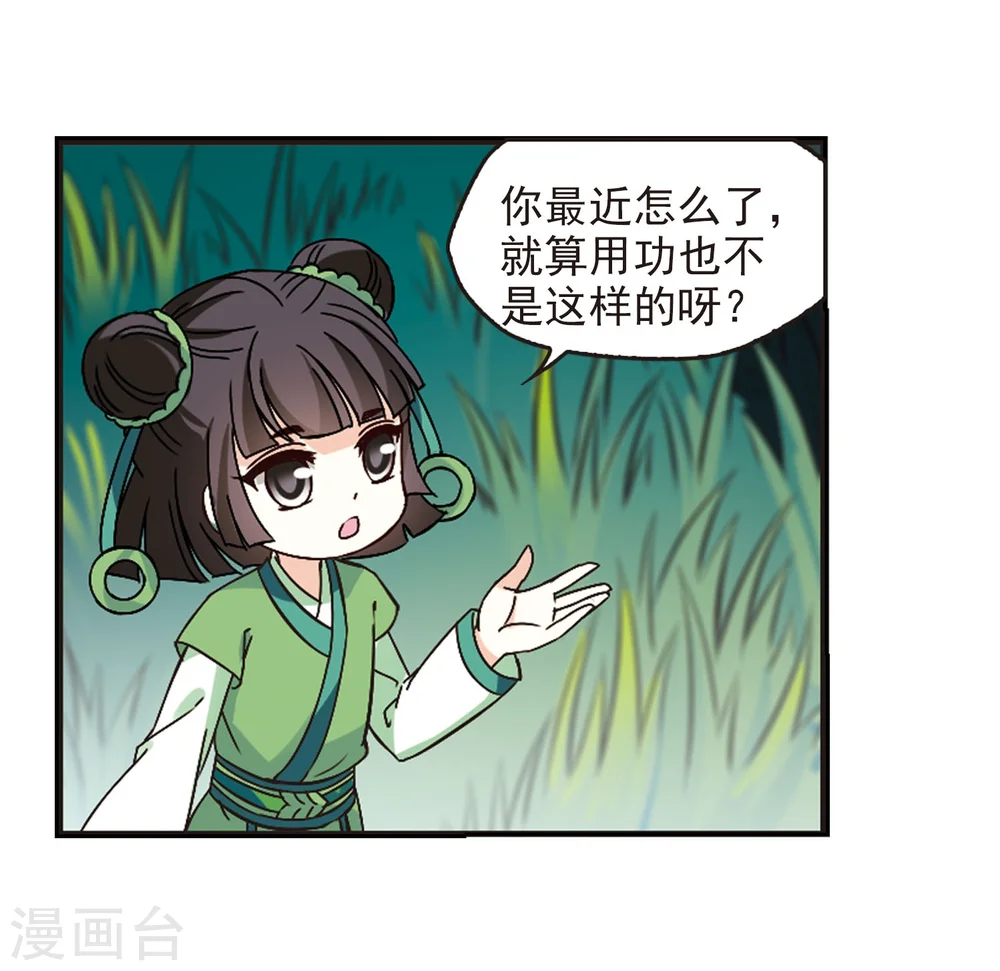 第231话 臻寰秘境1 第3页