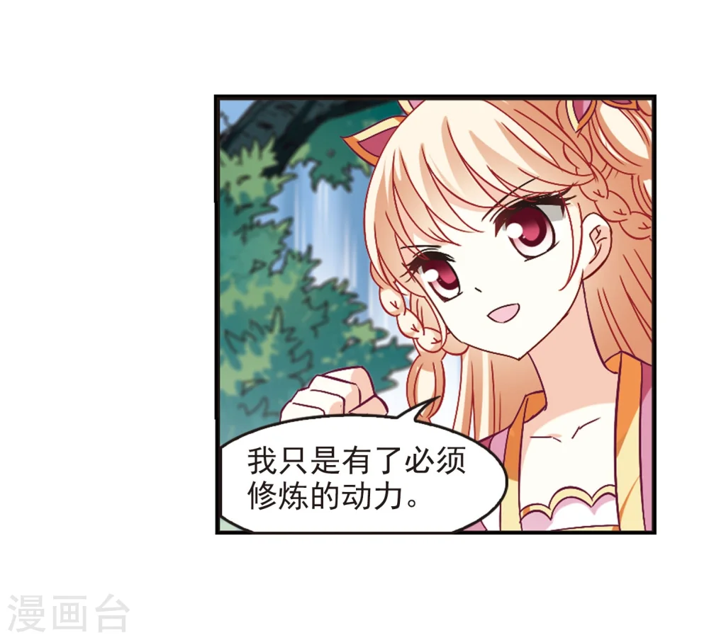 第231话 臻寰秘境1 第4页
