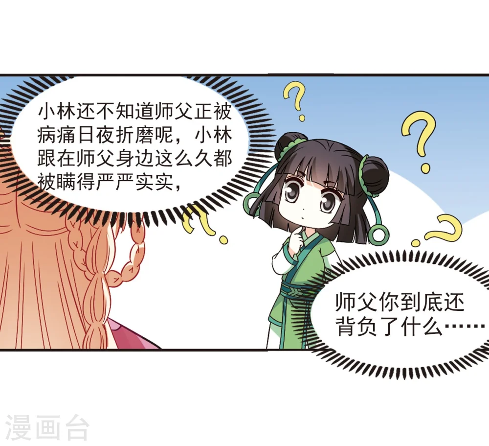 第231话 臻寰秘境1 第5页