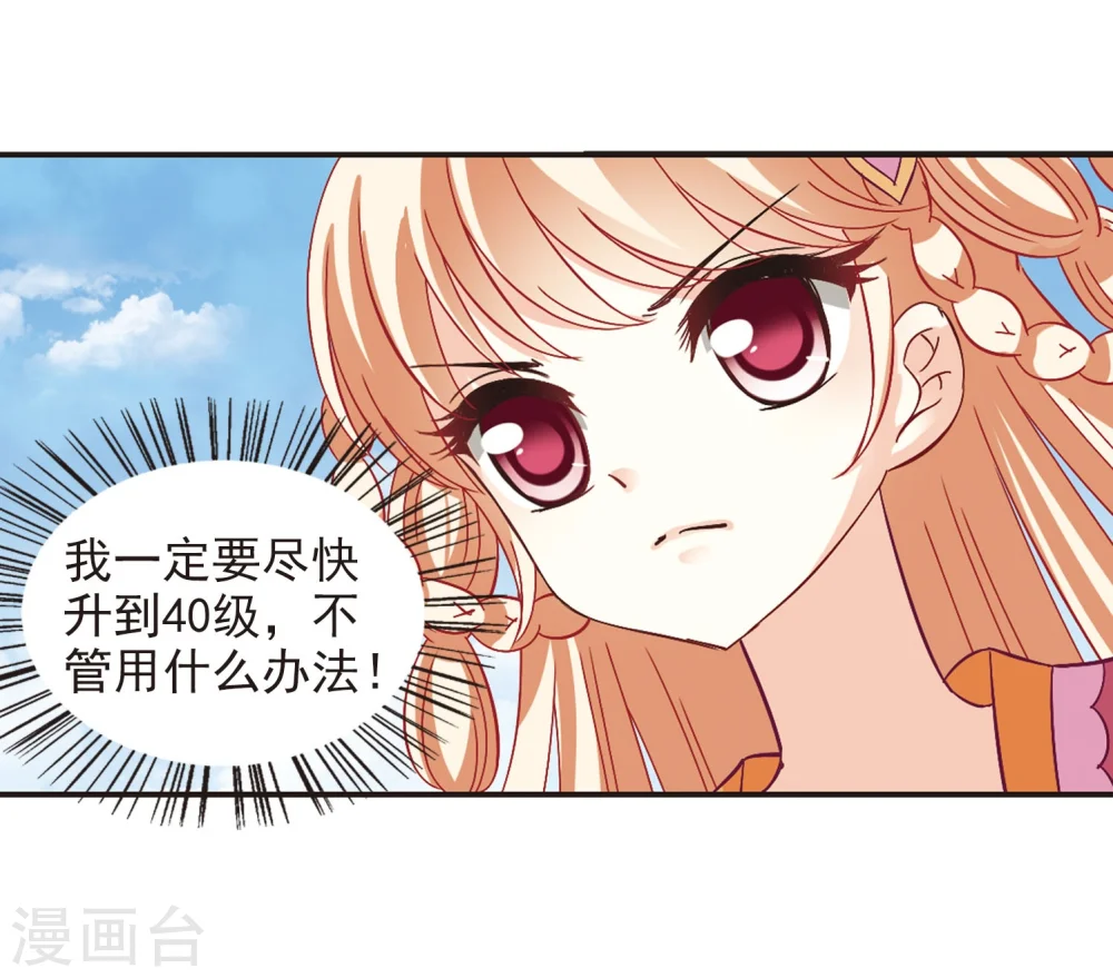 第231话 臻寰秘境1 第6页