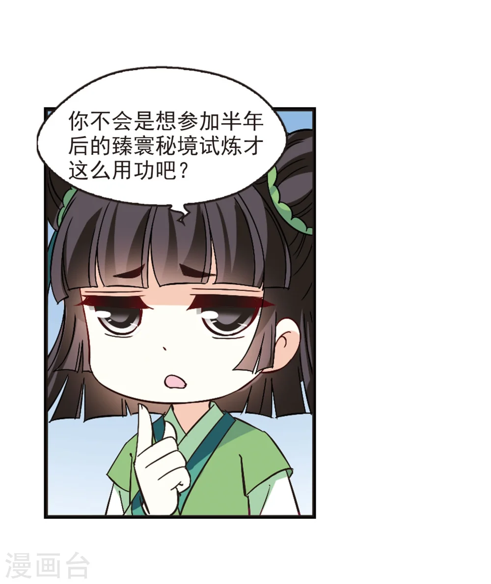 第231话 臻寰秘境1 第7页
