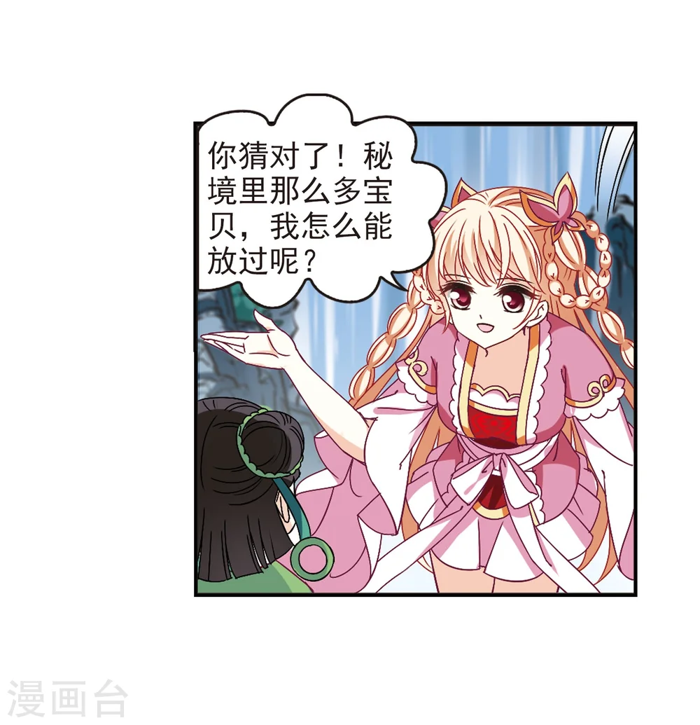第231话 臻寰秘境1 第8页