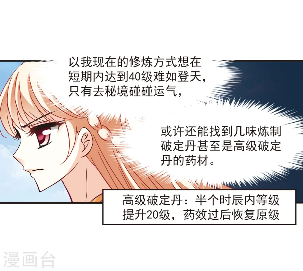 第231话 臻寰秘境1 第9页