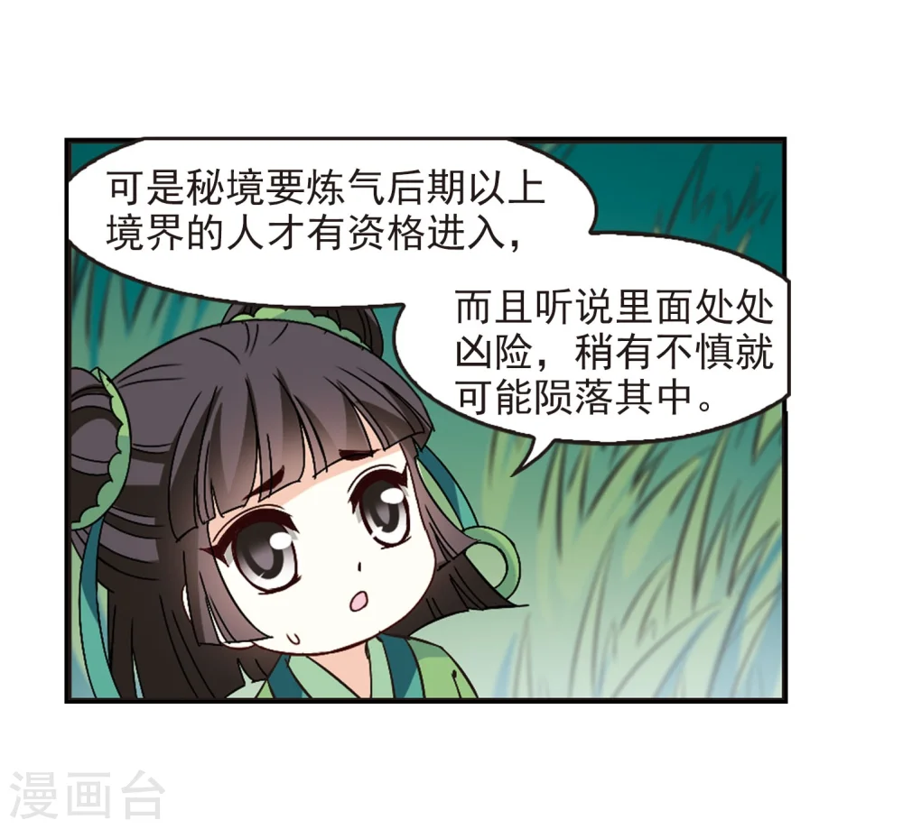 第231话 臻寰秘境1 第10页