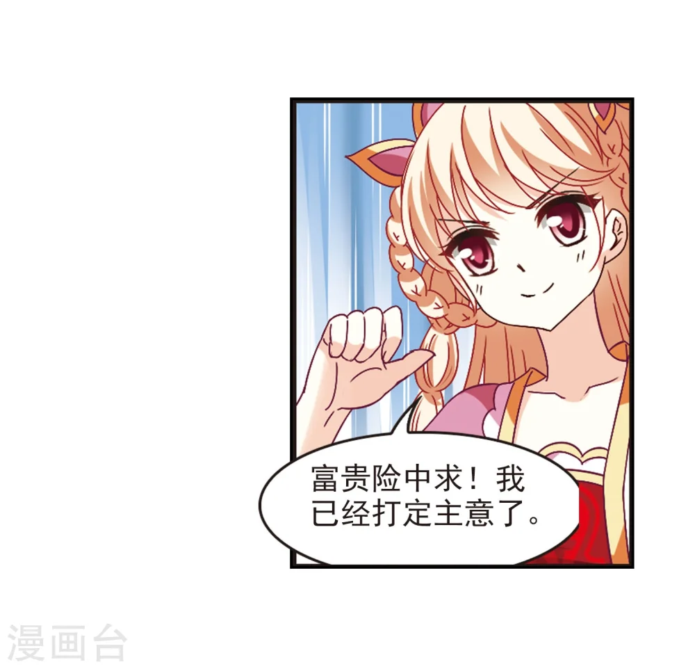 第231话 臻寰秘境1 第11页