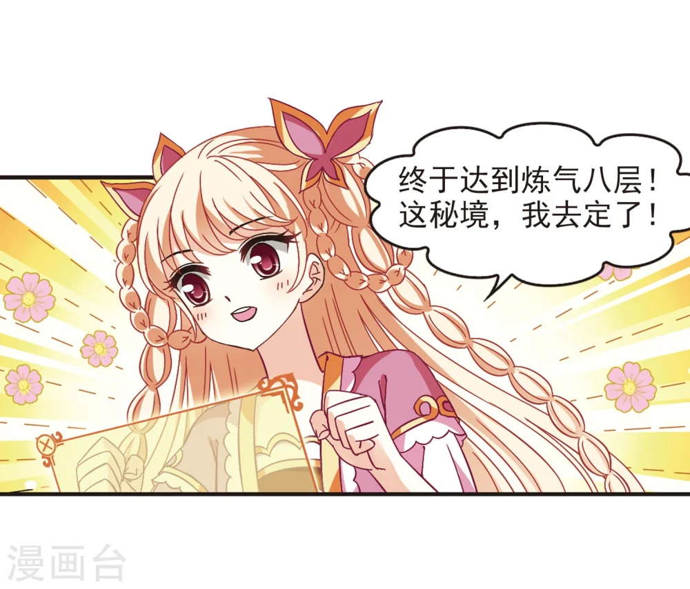 第231话 臻寰秘境1 第13页
