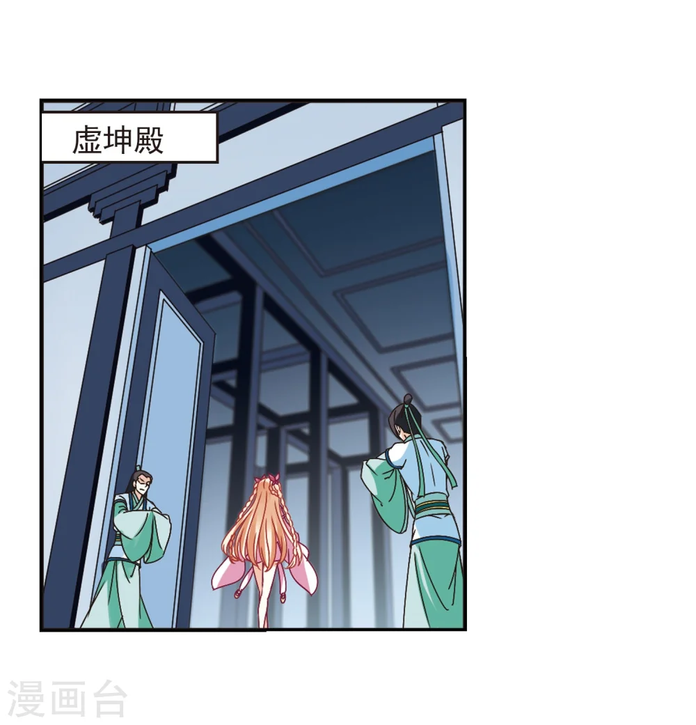 第231话 臻寰秘境1 第14页