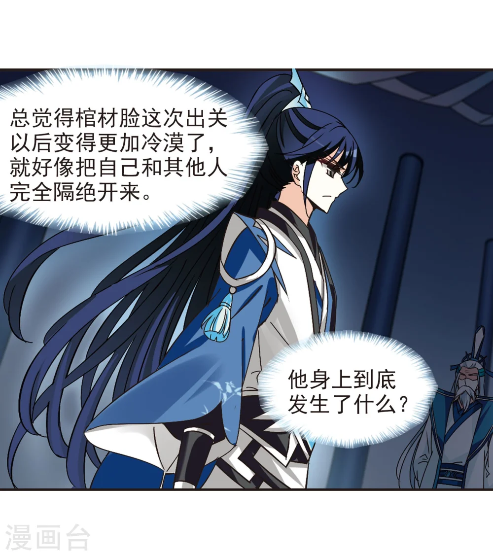 第231话 臻寰秘境1 第22页