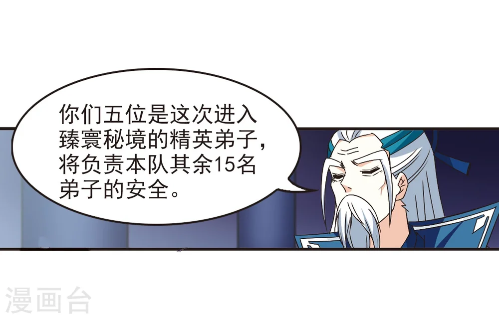 第231话 臻寰秘境1 第23页