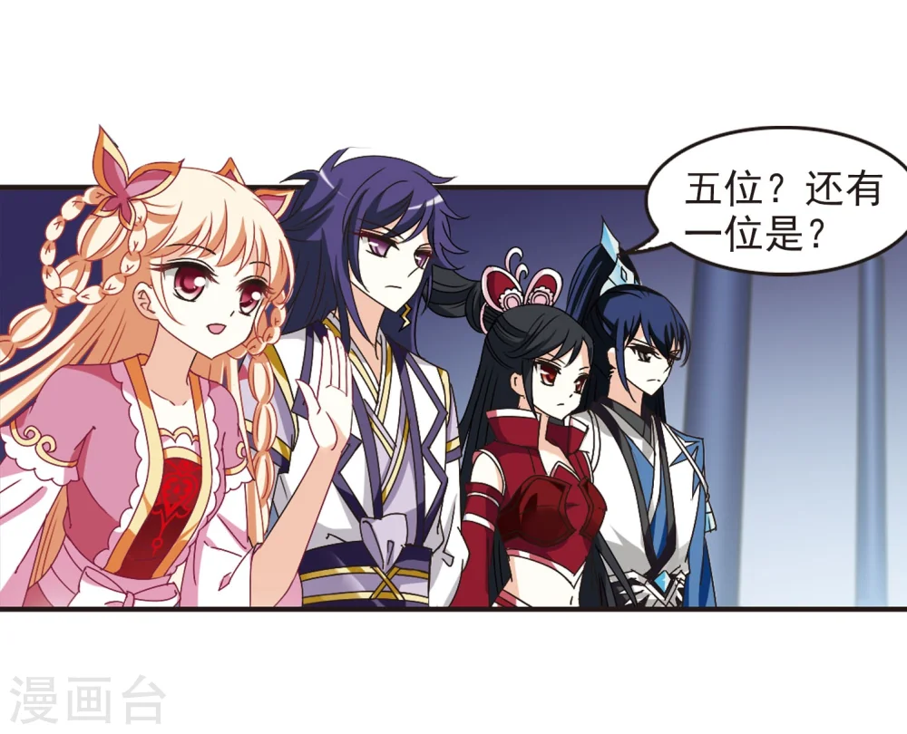 第231话 臻寰秘境1 第24页