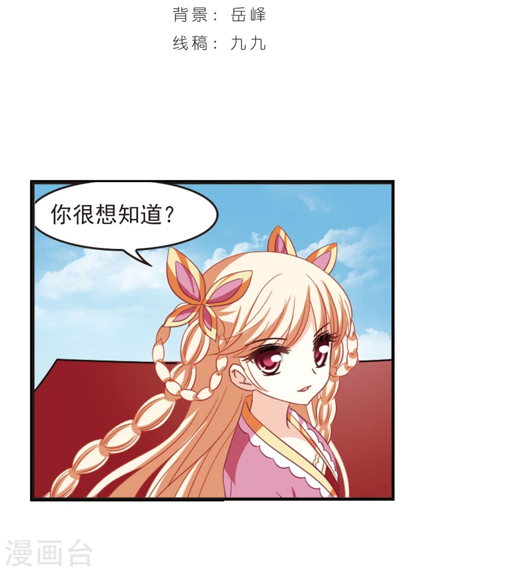 第235话 大战魔蝎2 第2页