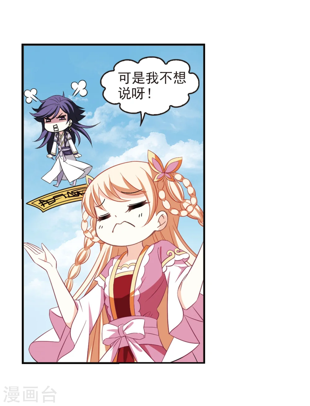 第235话 大战魔蝎2 第4页