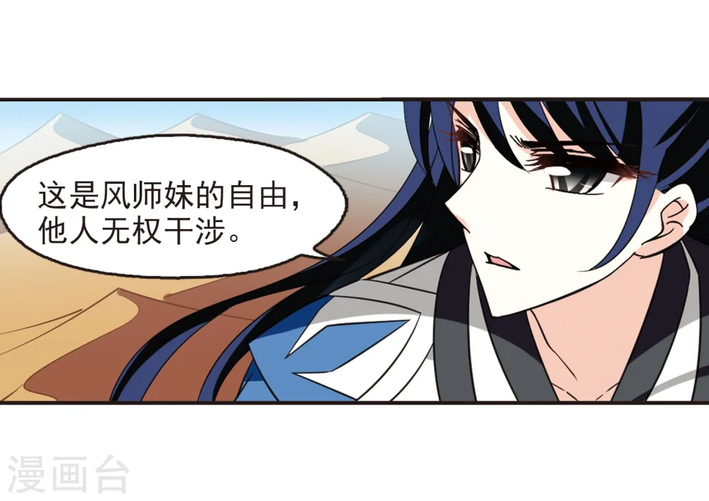 第235话 大战魔蝎2 第5页