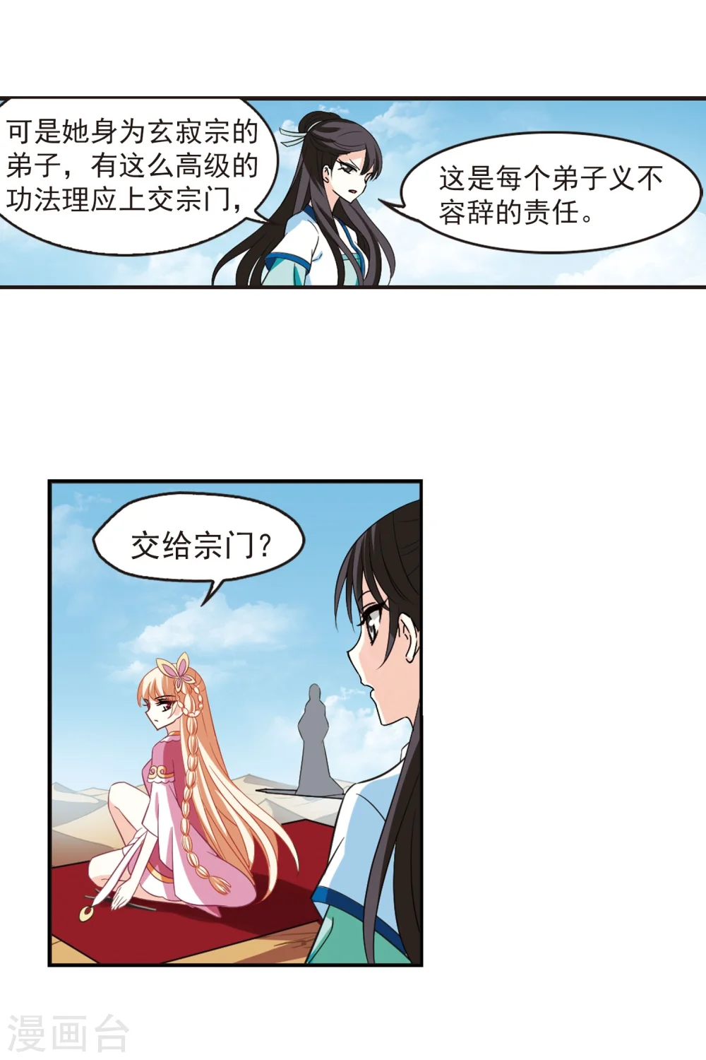 第235话 大战魔蝎2 第6页