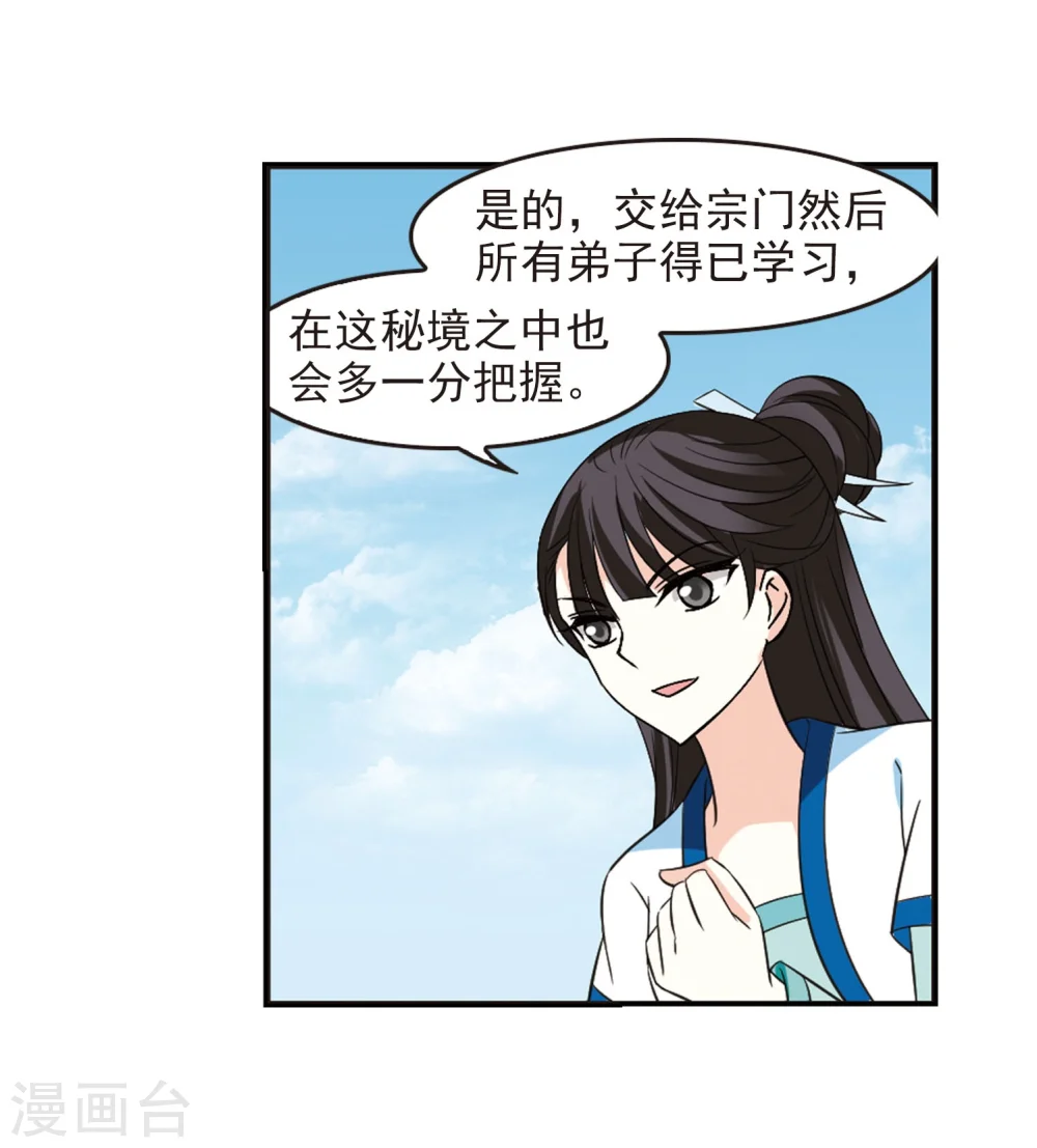 第235话 大战魔蝎2 第7页