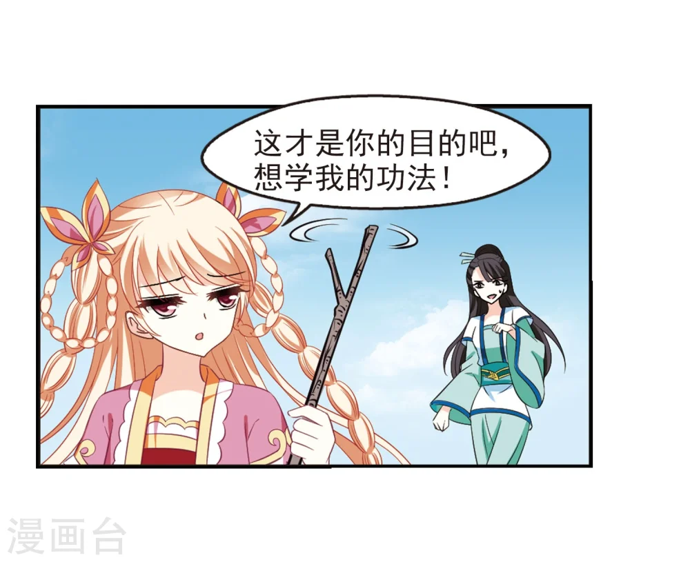 第235话 大战魔蝎2 第8页