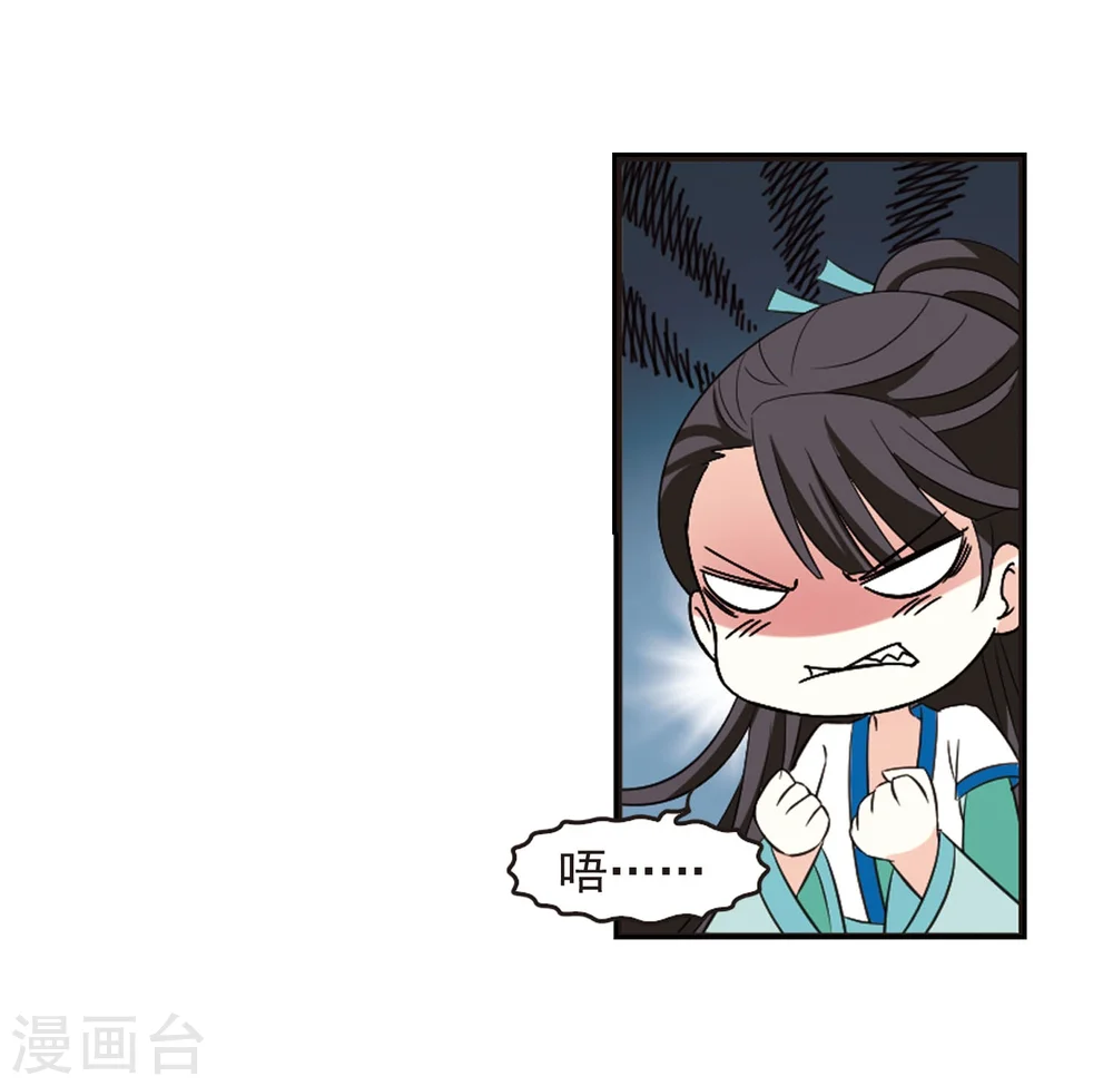 第235话 大战魔蝎2 第9页