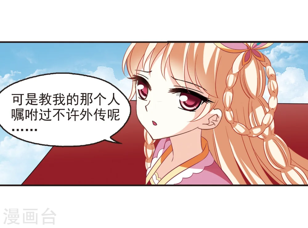 第235话 大战魔蝎2 第10页