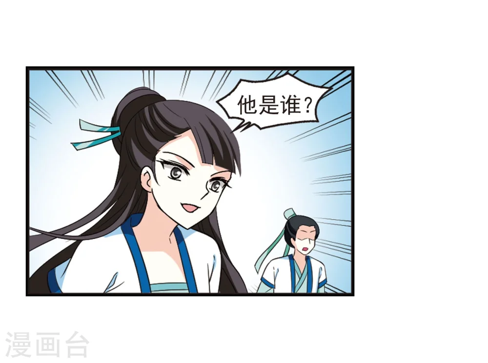 第235话 大战魔蝎2 第11页