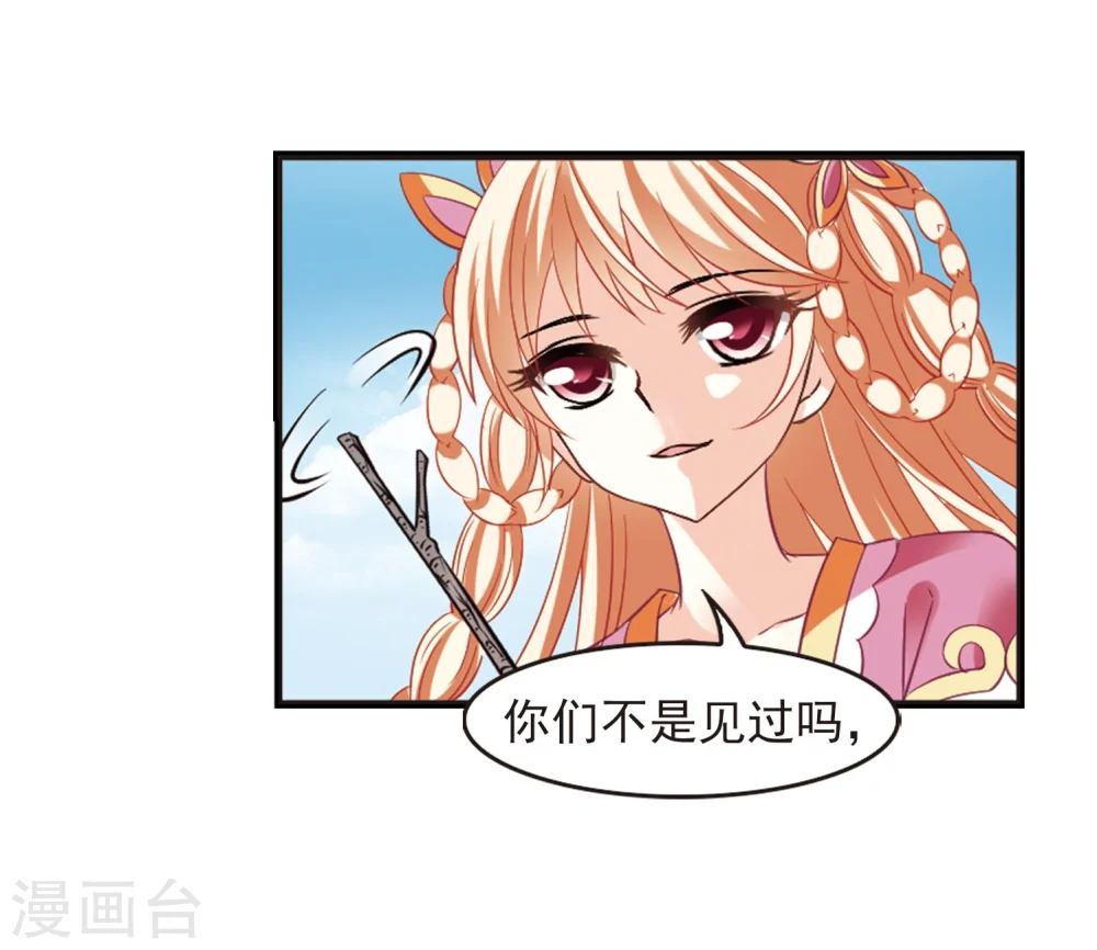 第235话 大战魔蝎2 第12页