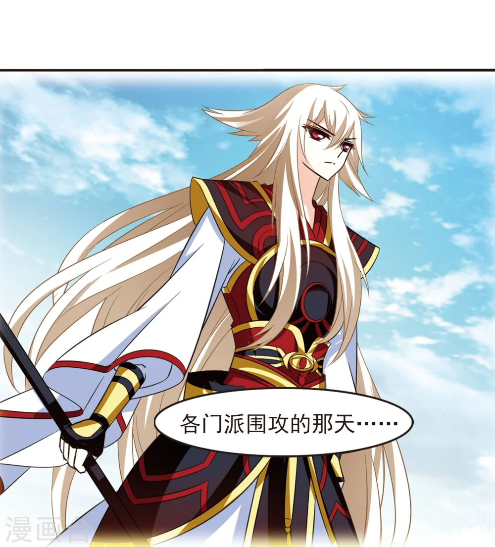 第235话 大战魔蝎2 第13页