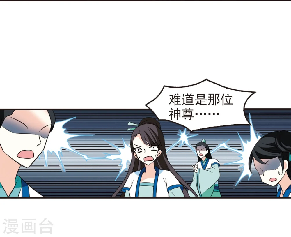 第235话 大战魔蝎2 第14页