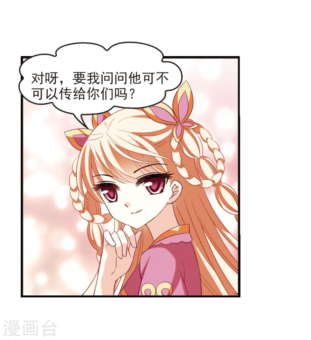 第235话 大战魔蝎2 第15页