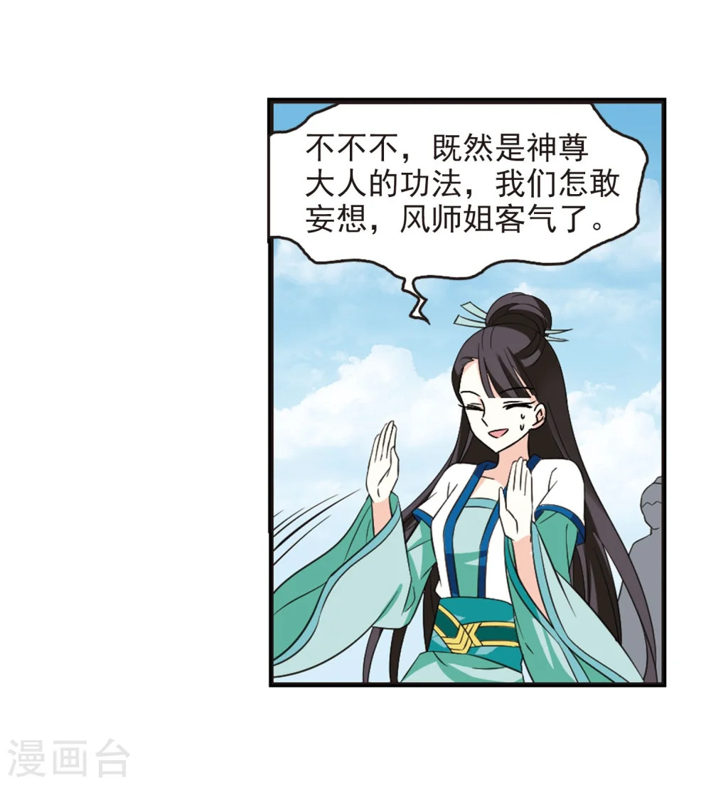 第235话 大战魔蝎2 第16页