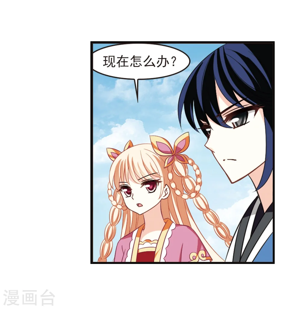 第235话 大战魔蝎2 第19页