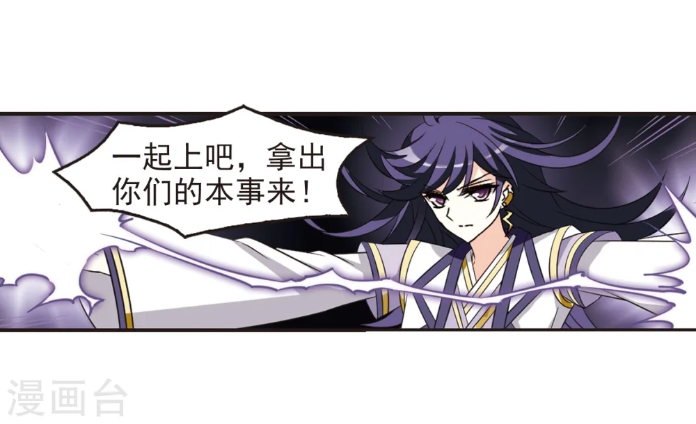 第235话 大战魔蝎2 第20页