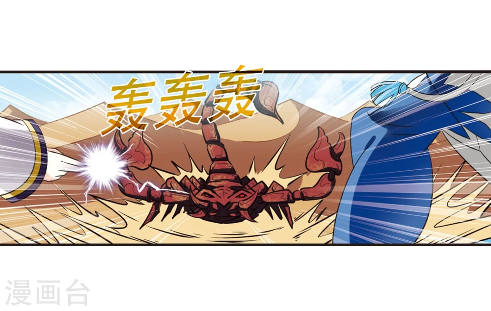 第235话 大战魔蝎2 第22页