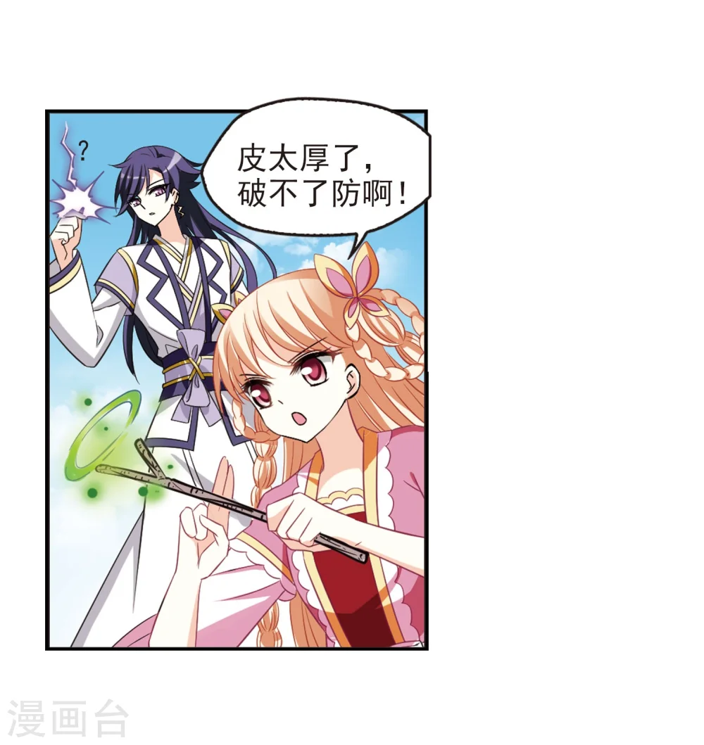 第235话 大战魔蝎2 第23页