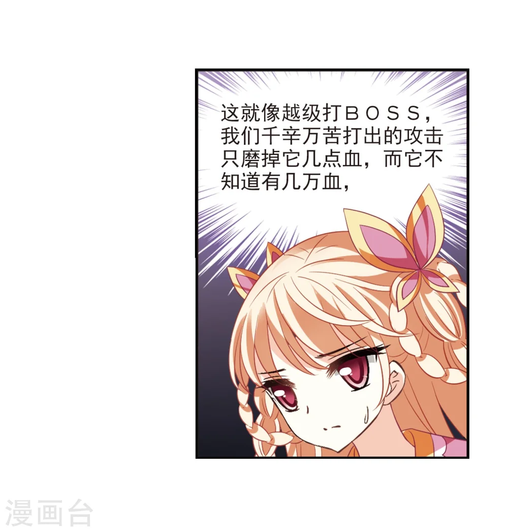 第235话 大战魔蝎2 第24页