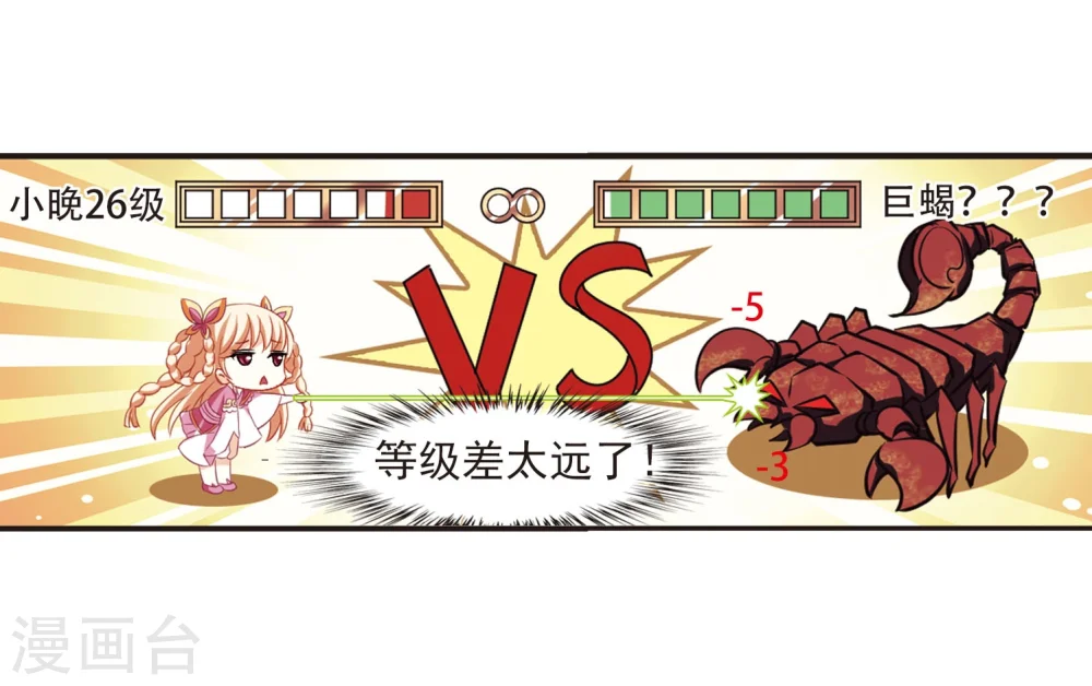 第235话 大战魔蝎2 第25页